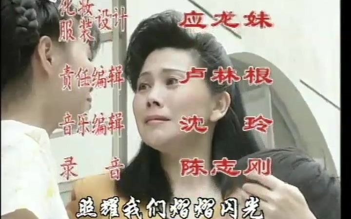 1994年沪剧电视剧 明月照母心 片头和片尾哔哩哔哩bilibili