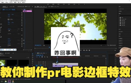 [图]【Adobe Premiere Pro】教你制作pr电影边框特效、分析细致完整教程，一遍就懂