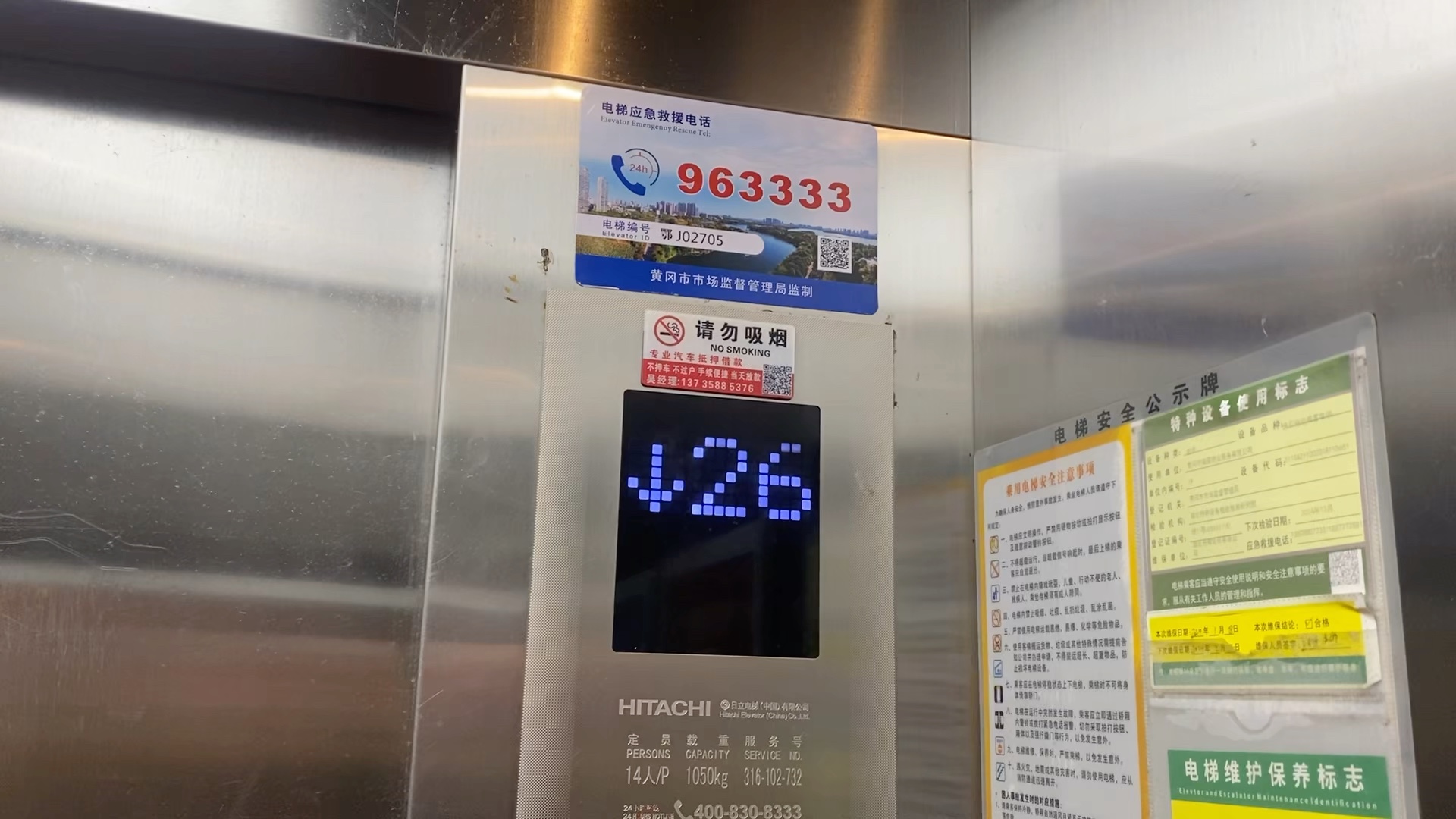 黄冈西湖华府的日立电梯