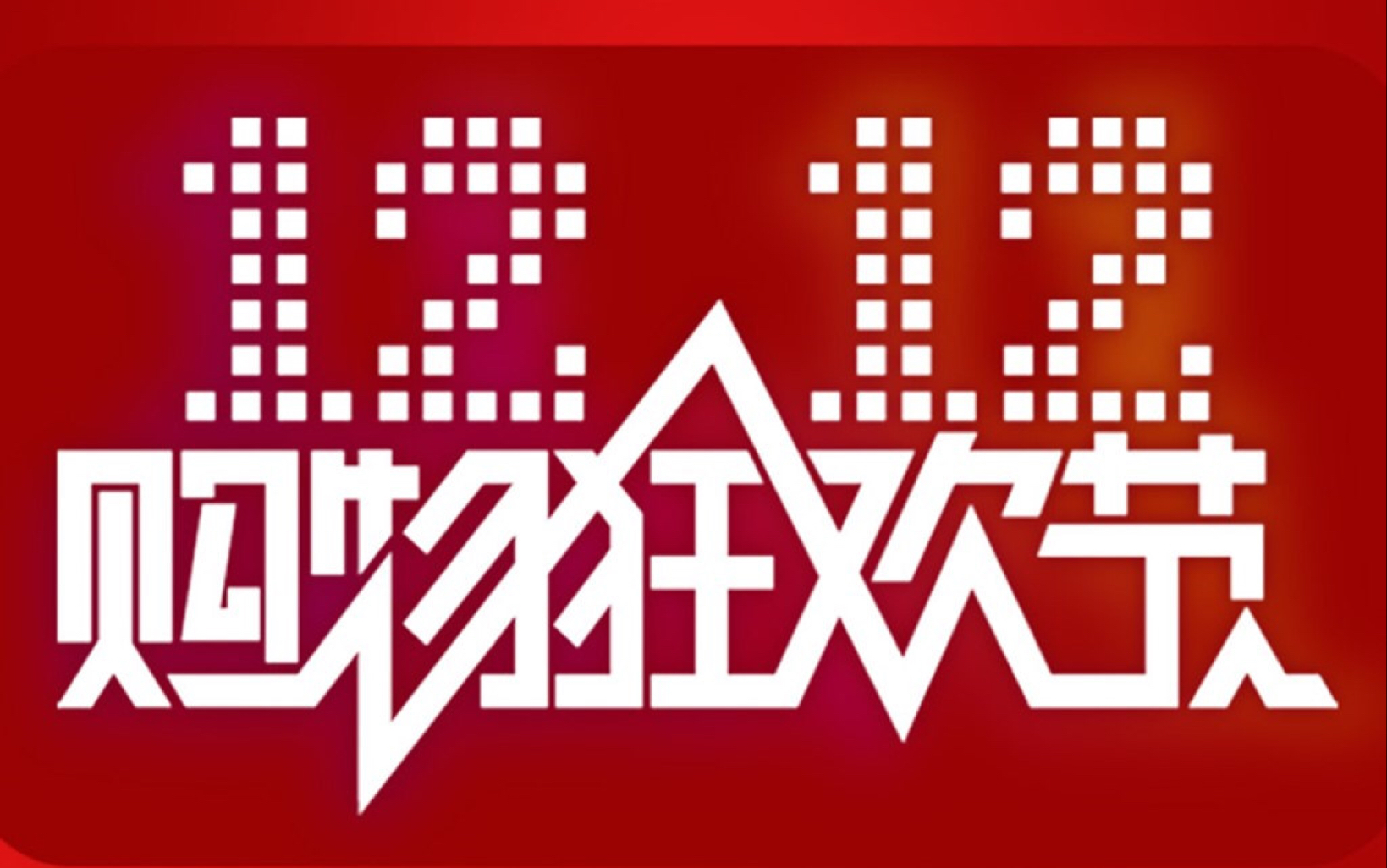 董哥moni知道你们等着抄作业呢双十一双十二购物清单衣服鞋子饰品包包