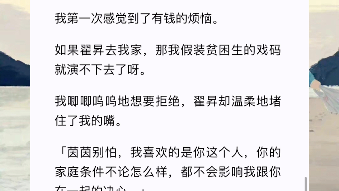 [图]我爸富得流油，我却只能伪装成贫困生，谈了个校草男朋友，全校都嘲笑我不配