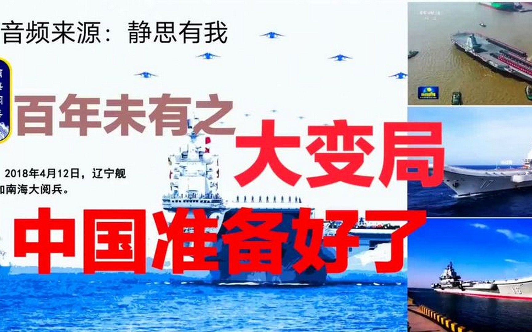 百年未有之大变局,中国准备好了.(音频来源:静思有我)