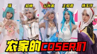 二路coser小姐姐合集