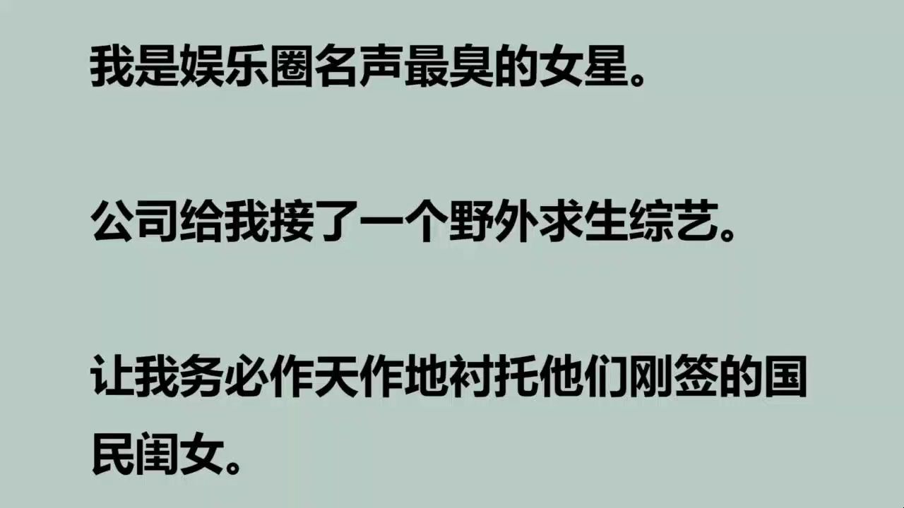 【完结文】因为不陪酒,公司买营销说我耍大牌.眼睛发炎,说我对前辈翻白眼.被同公司男艺人骚扰,我冷脸,被说成打压新人.这孟姜女来了都得被说成...