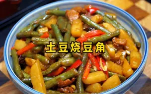 Descargar video: 豆角烧豆角，拌米饭真的太下饭了