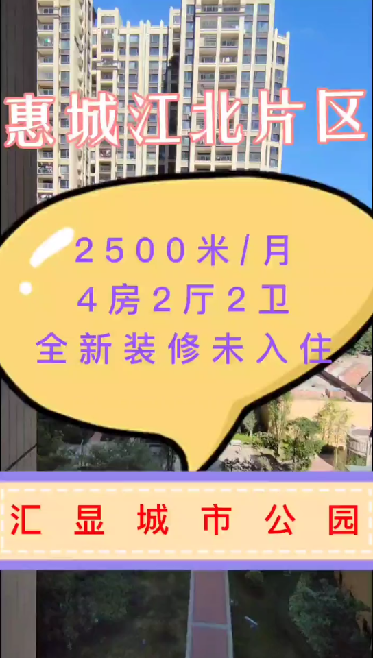 惠州江北全新装修4房,租2500/月,直接拎包入住.哔哩哔哩bilibili