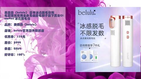 618优惠美露露（belulu） 日本冰点脱毛仪剃毛器激光家用全身无痛腿毛