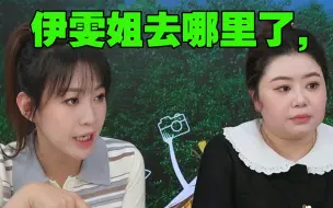 Download Video: 李佳琦直播间：伊雯姐去哪儿了？