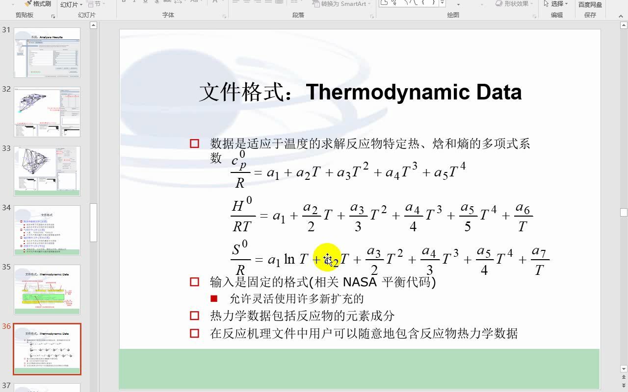 [图]Chemkin输入文件中的热力学文件与动力学文件