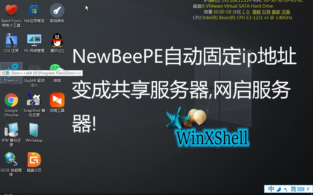 NewBeePE系列让PE成为共享服务器,全自动固定IP地址、架设网启服务、开机自动还原、开机叫…………哔哩哔哩bilibili