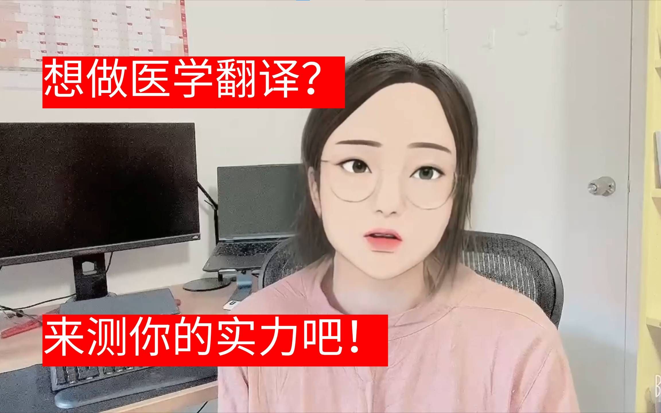 【小雯子|翻译入行】什么水平才能做医学翻译?哔哩哔哩bilibili