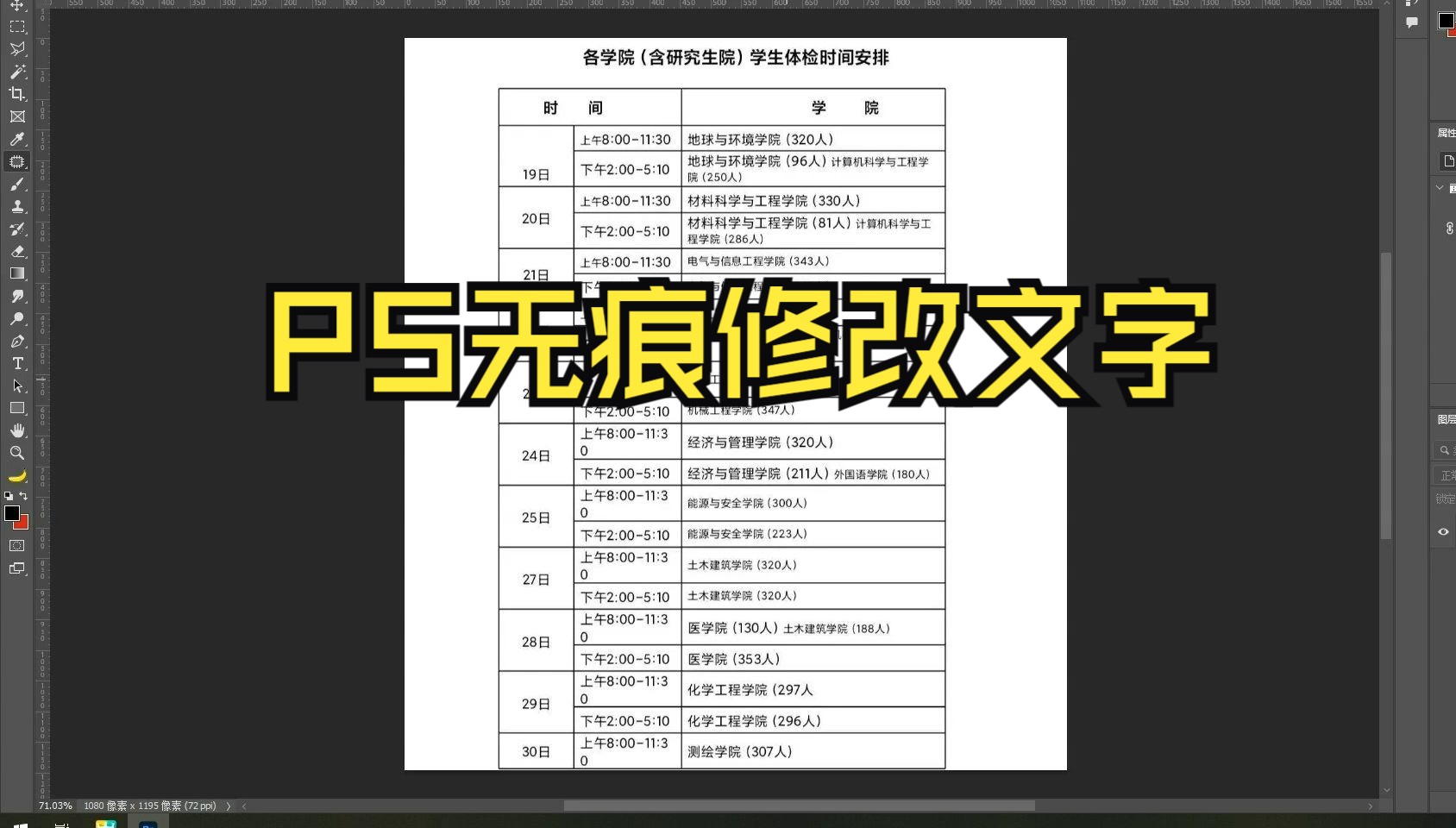 PS无痕修改图片上的文字,7分钟让你学会两种改字方法!哔哩哔哩bilibili