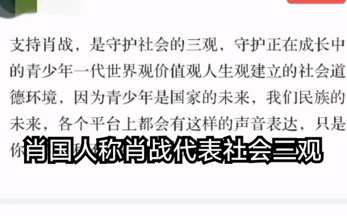 5060后都在支持肖战?肖战代表社会三观?80岁nc粉?碰瓷足球圈?废虾语录《虾说》第九期哔哩哔哩bilibili