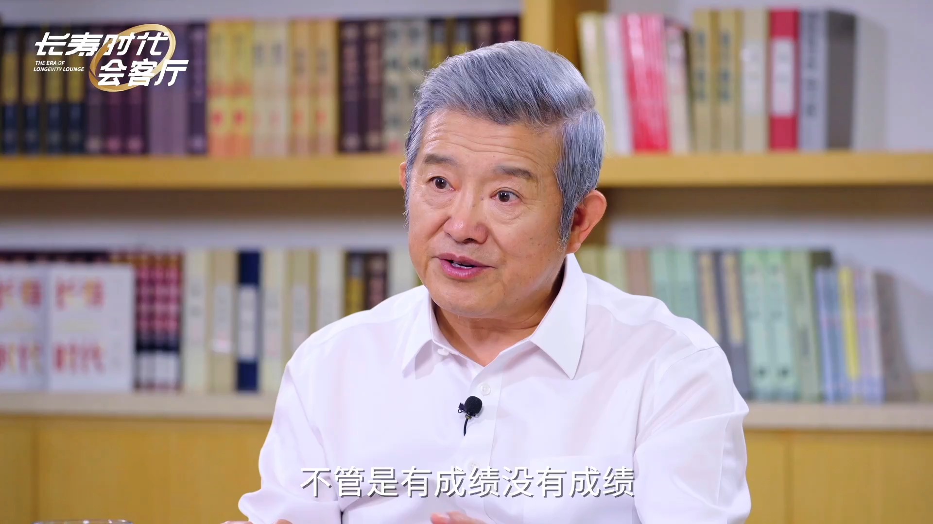 《长寿时代会客厅》新一期上线,陈东升钱理群陈铭聊"直面老去"