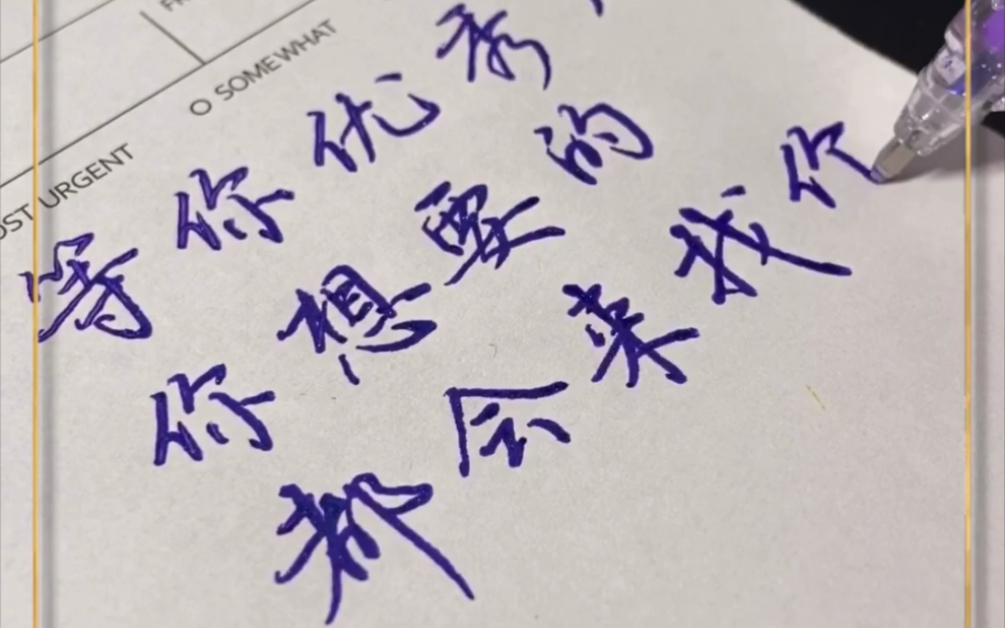 等你优秀了,你想要的都会来找你.