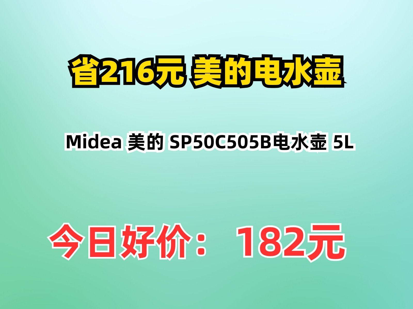 【省216.6元】美的电水壶Midea 美的 SP50C505B电水壶 5L哔哩哔哩bilibili