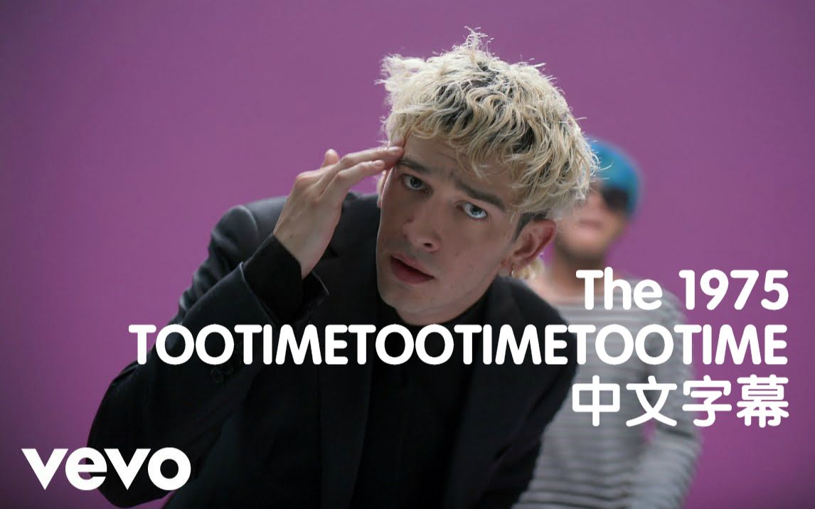 [图][自制双语字幕] The 1975 - TOOTIMETOOTIMETOOTIME