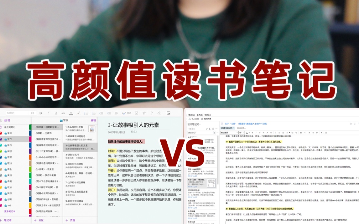 [图]【静静教主】如何整理读书笔记丨用OneNote做笔记，颜值可以有多高丨打造自己的知识体系