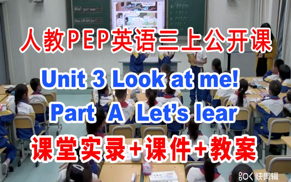 [图]人教小学英语三年级上册:《Unit 3  Look at me Part  A  Let’s learn》(含课件教案)获奖公开课 [尚老师]【市级】优质课 G