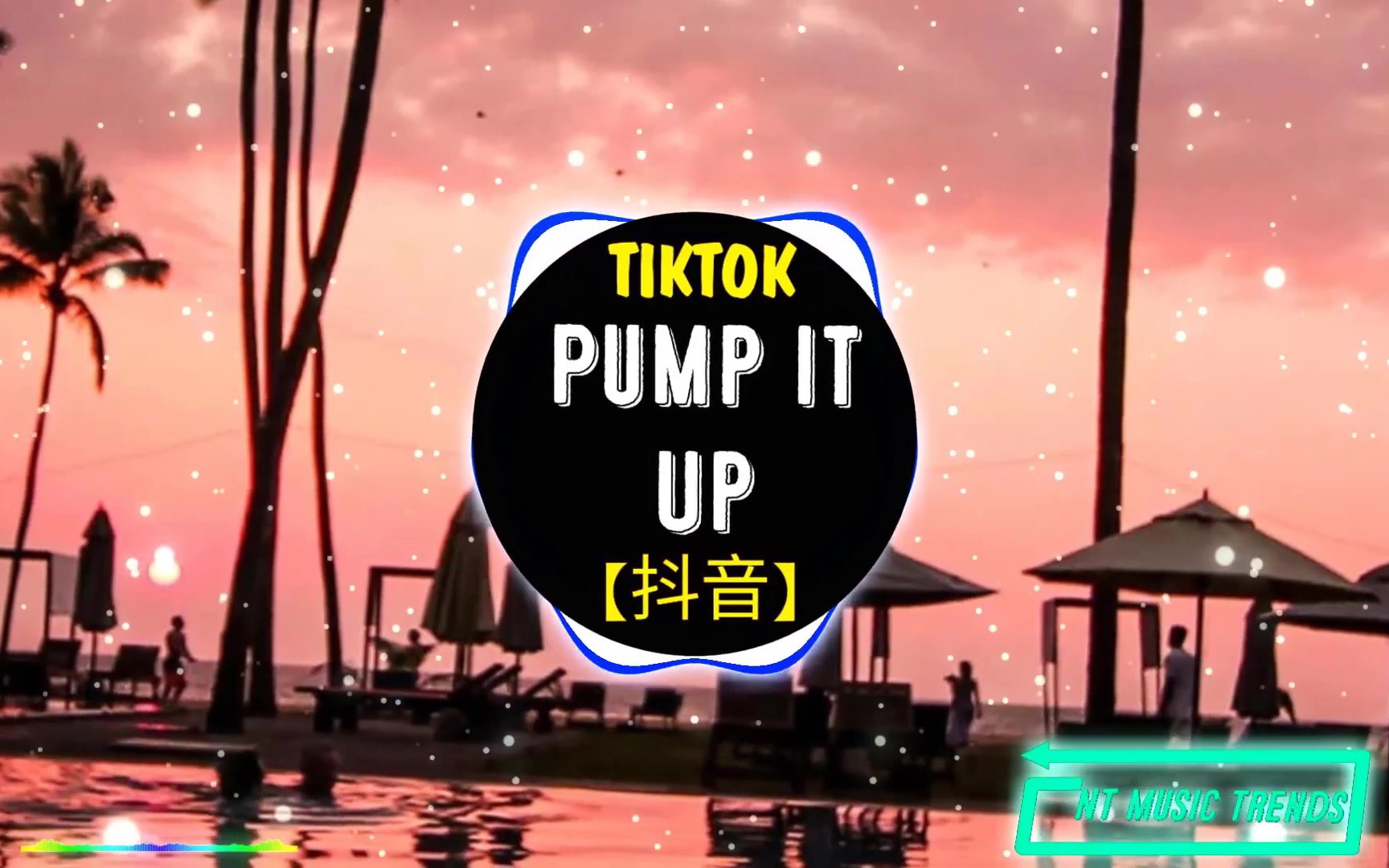 【抖音】Pump It Up (69Remix)69哔哩哔哩bilibili