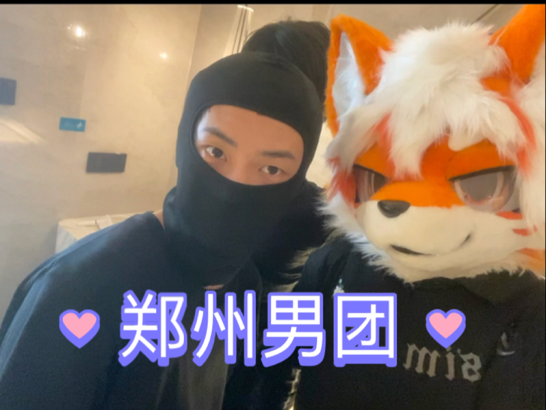 【furry出毛片段合集】郑州男团驾到哔哩哔哩bilibili