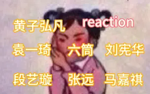 Скачать видео: 毒舌路人reaction，平等的嘴每个人