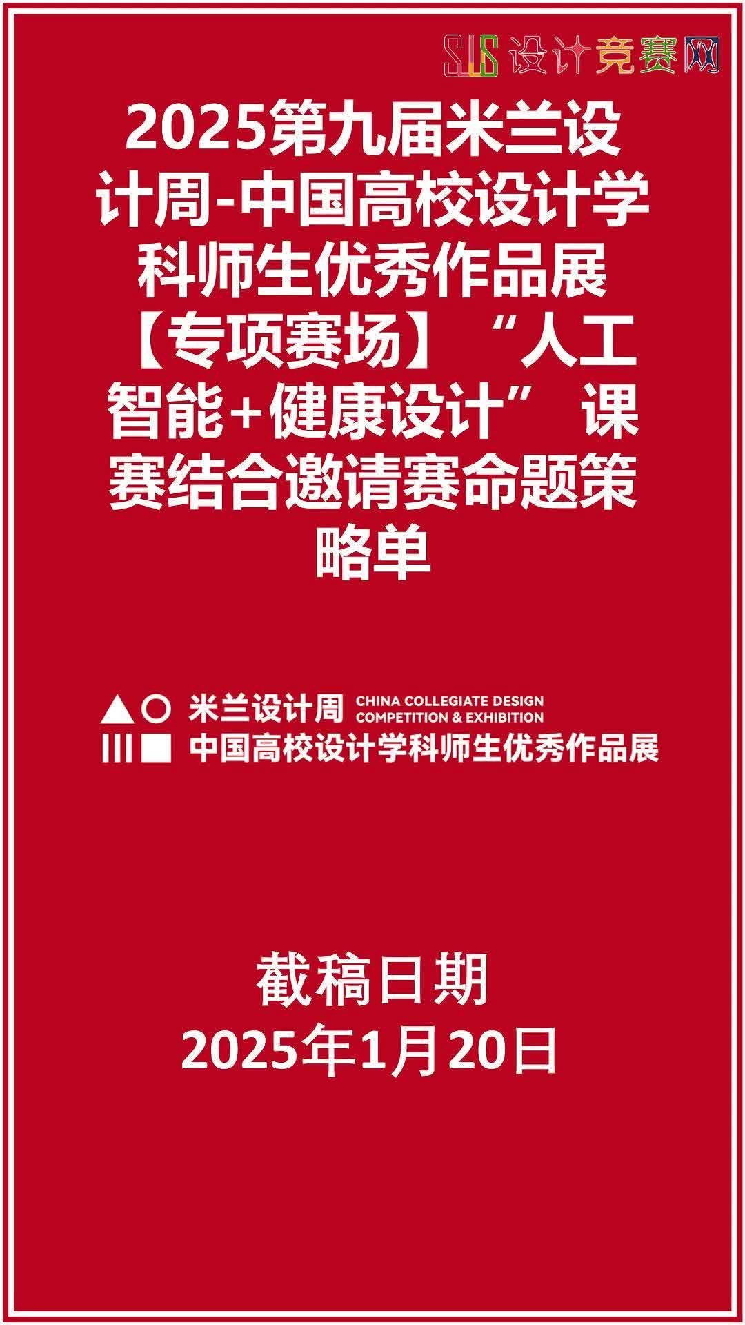 2025第九届米兰设计周【专项赛场】“人工智能+健康设计”哔哩哔哩bilibili