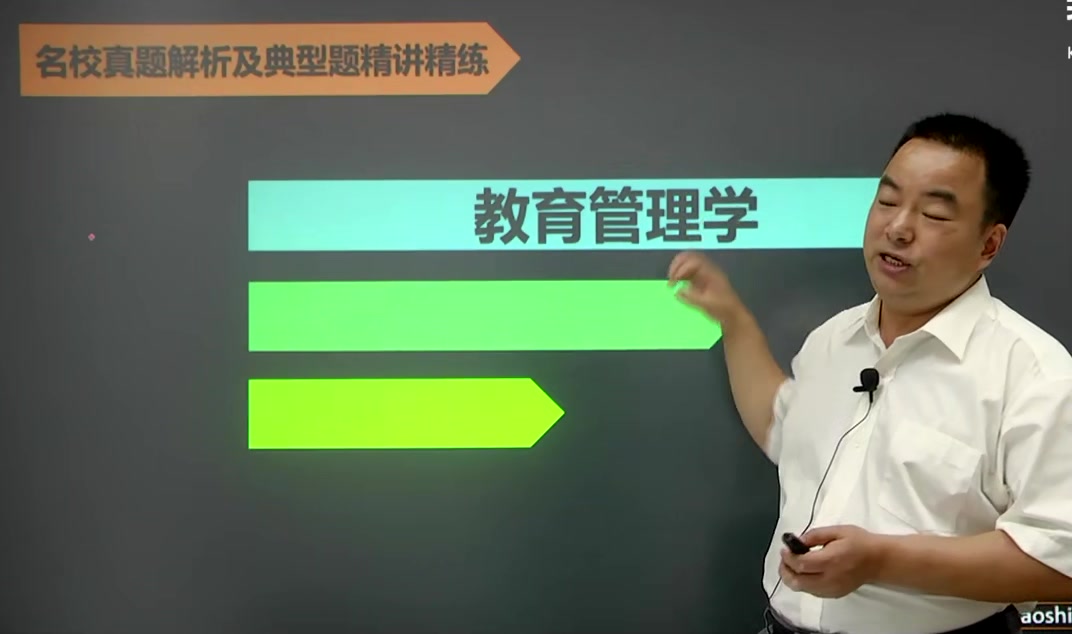 [图]2024年考研资料 本科复习 陈孝彬《教育管理学》真题解析01