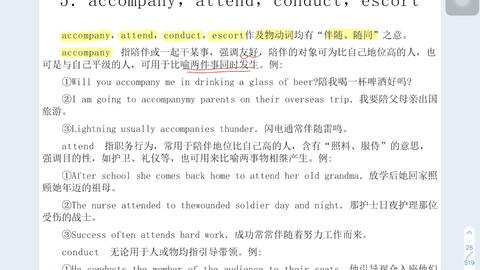 同义词辨析5 Accompany Attend Conduct Escort 哔哩哔哩