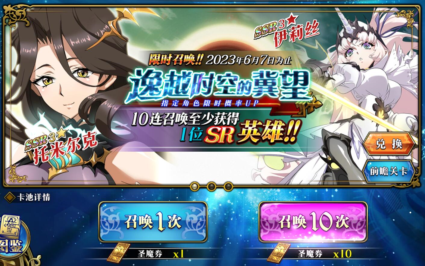 梦幻模拟战-抽卡-逸越时空的冀望