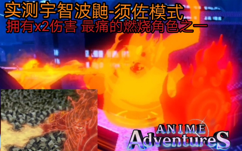 [图][anime adventure]实测宇智波鼬-须佐模式! 拥有x2伤害!最痛的燃烧角色!