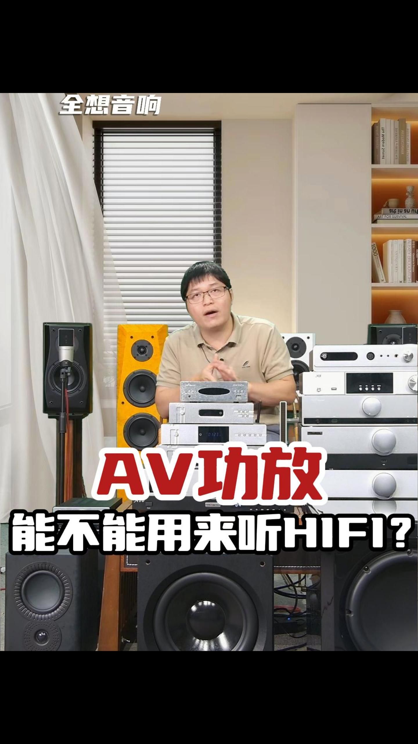 AV功放能不能用来听hifi?哔哩哔哩bilibili