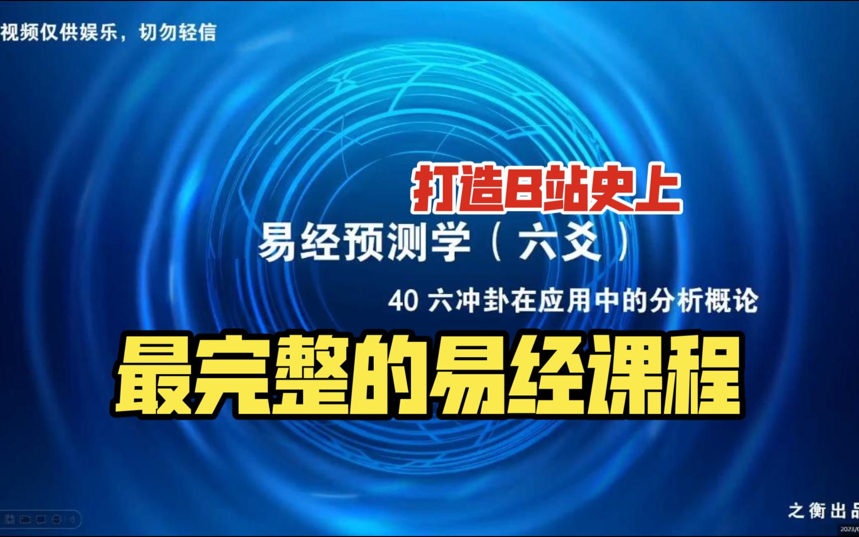 【易经预测学(六爻)】40 六冲卦在应用中的分析概论哔哩哔哩bilibili