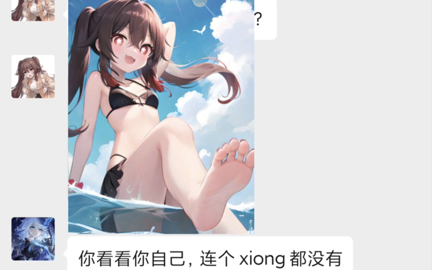 [图]［原神群聊］当水神和胡桃互相嘲讽对方没有xiong