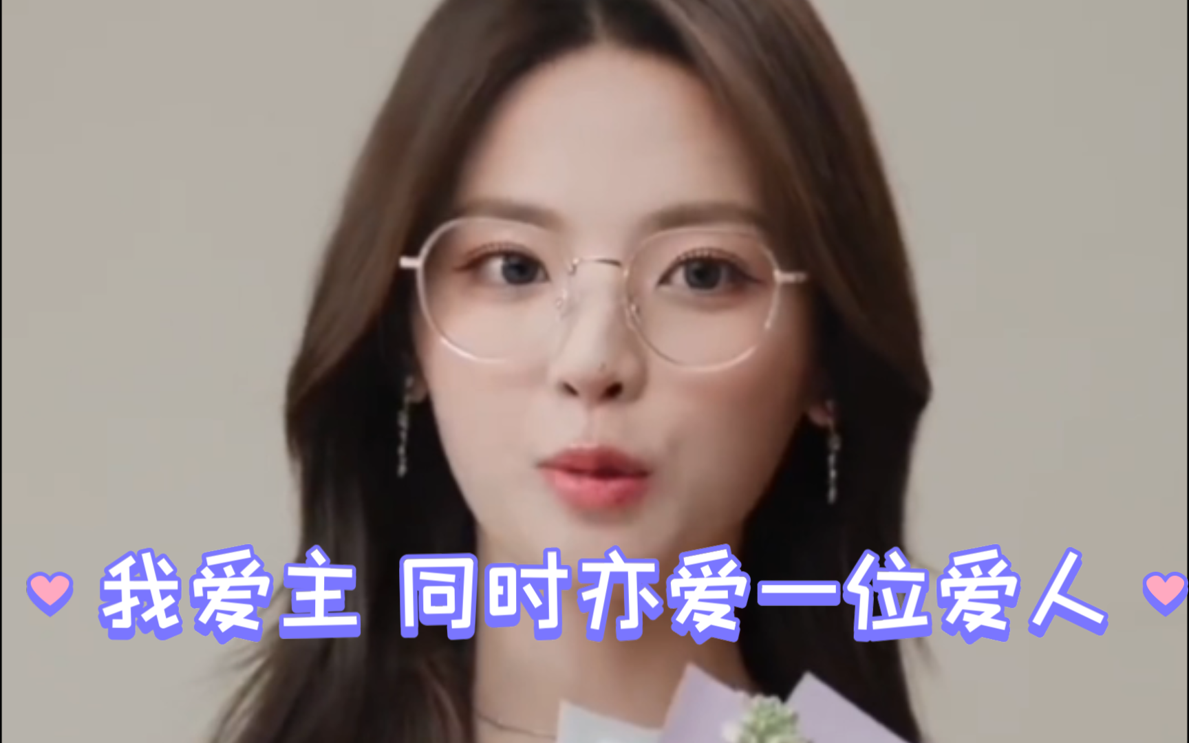 杨超越!祈求天父做十分钟好人,赐我她的吻.