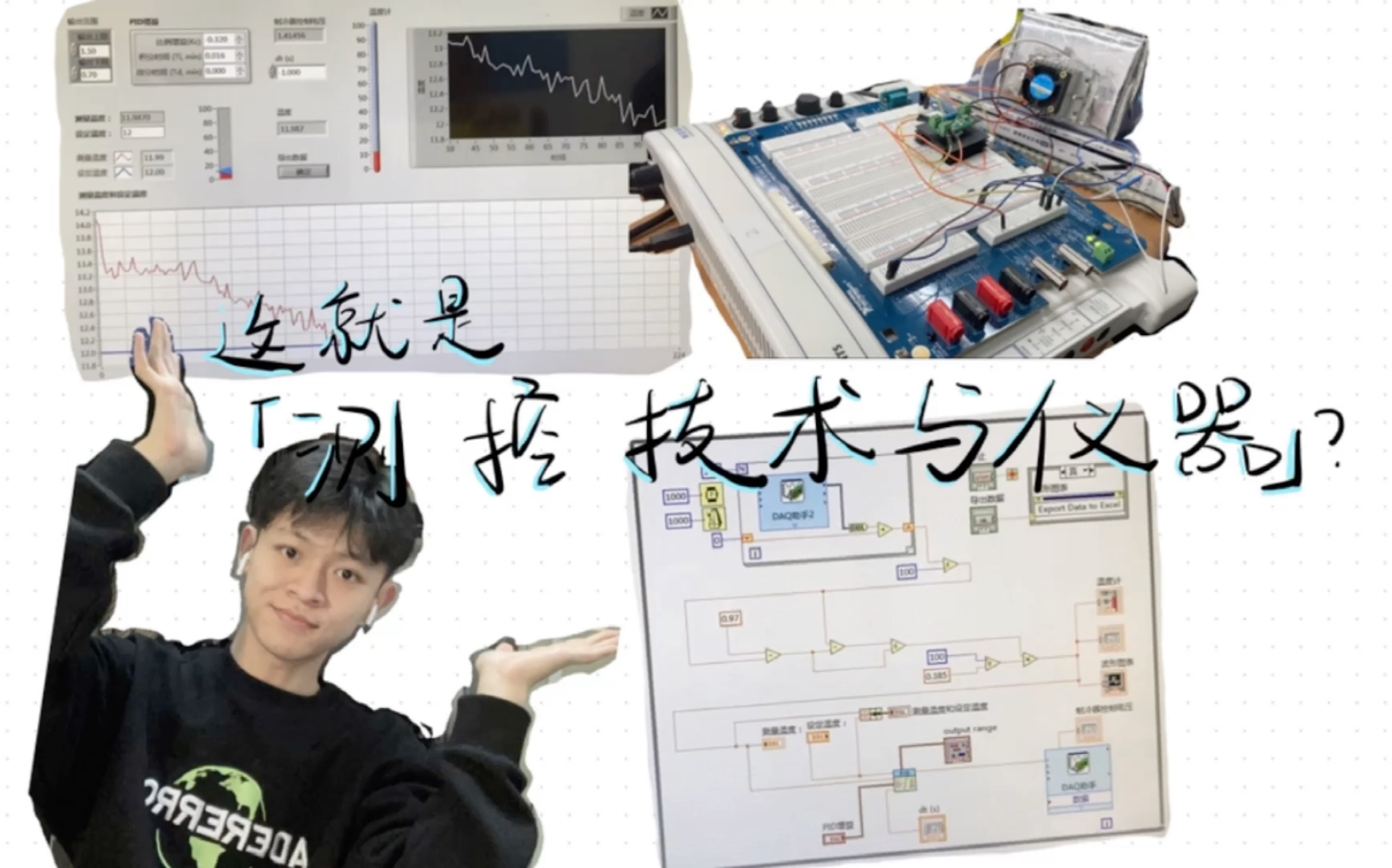 这就是「测控技术与仪器」?|北航测控大四综合实验Labview温控系统哔哩哔哩bilibili