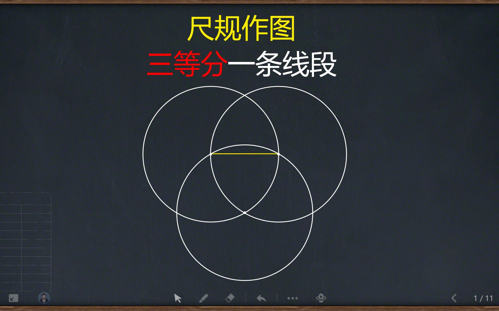 尺规作图三等分一条线段,虽然很基础,但90%的学生不会哔哩哔哩bilibili