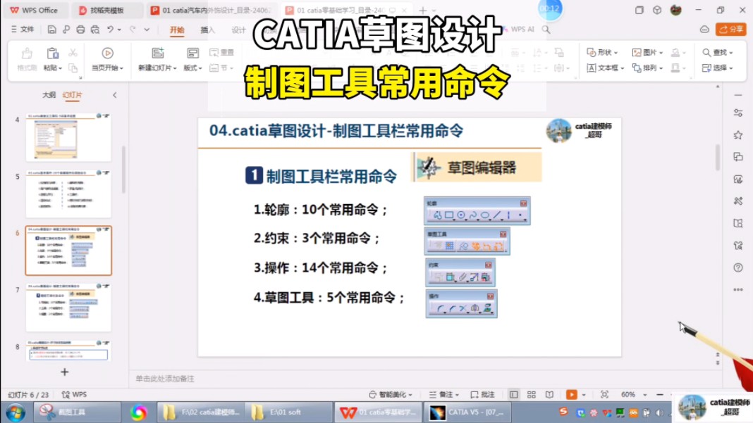 catia草图设计制图工具栏常用命令介绍哔哩哔哩bilibili