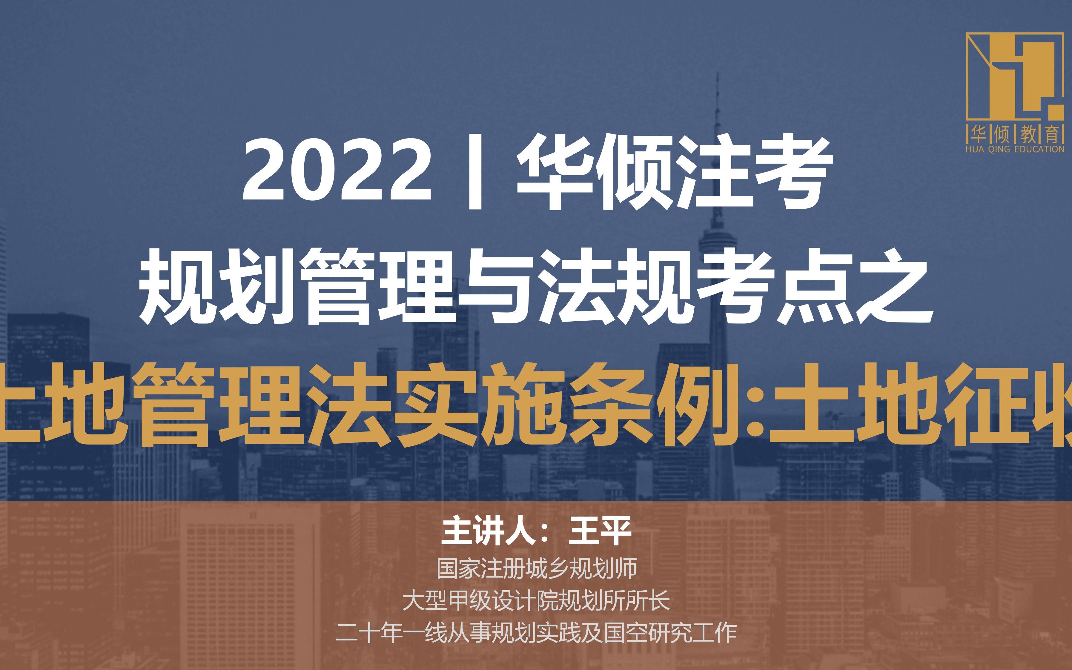 [图]华倾注考丨规划管理与法规考点之土地管理法实施条例：土地征收