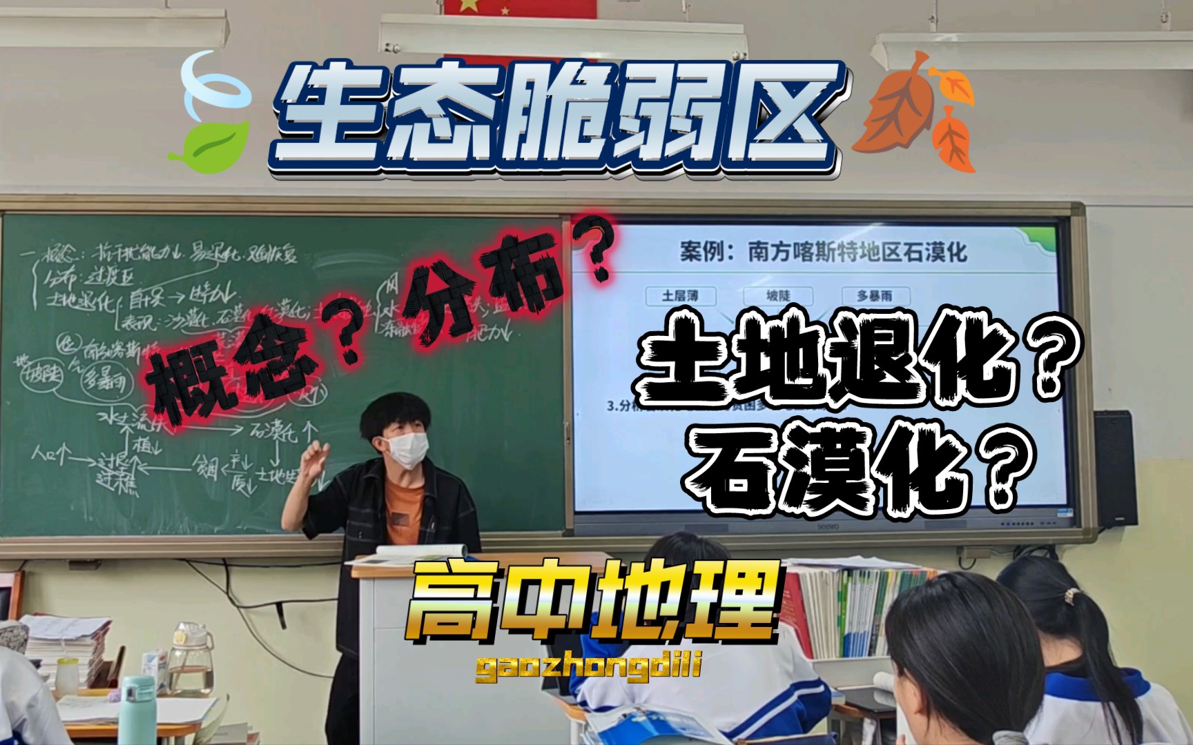 【高中地理选必二】生态脆弱区、土地退化,西南地区石漠化哔哩哔哩bilibili