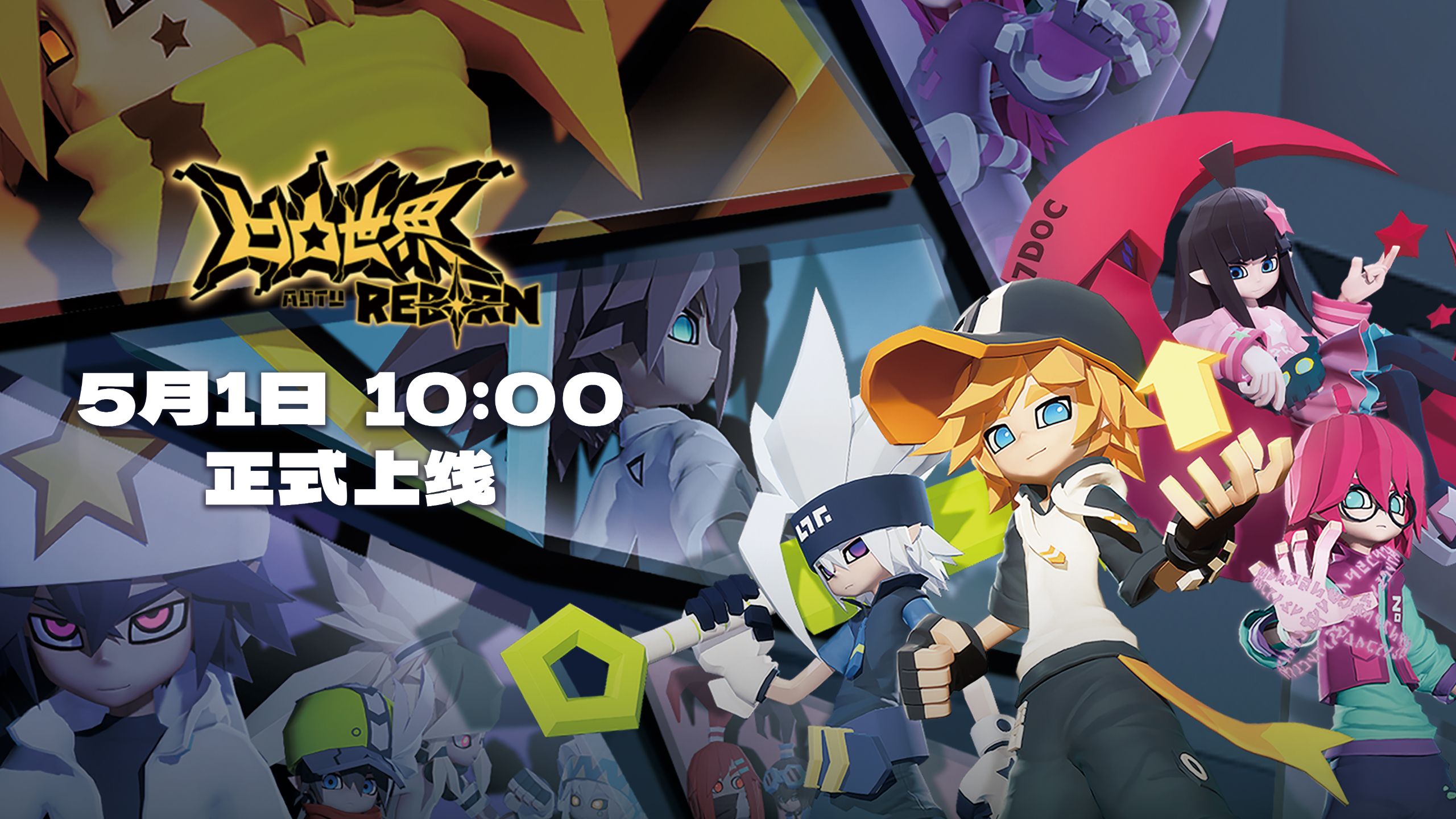 【凹凸世界·新生】定档PV公开！