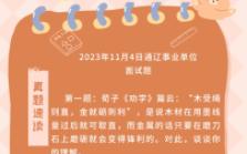 每天一道面试题(态度观点类综合分析:如何理解“木受绳则直,金就砺则利”)哔哩哔哩bilibili