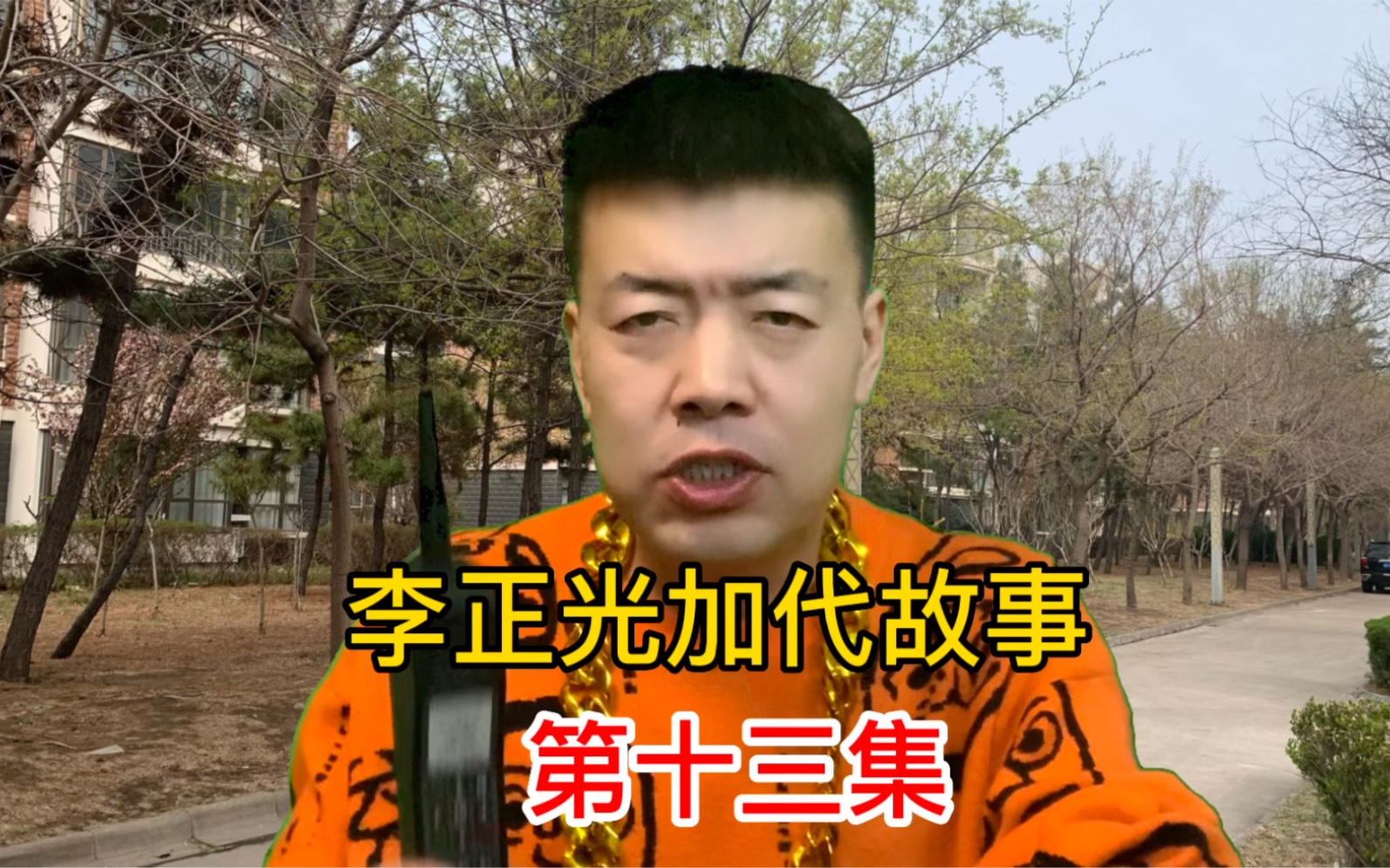 李正光联手加代大哥,激战东莞新东泰,第十三集