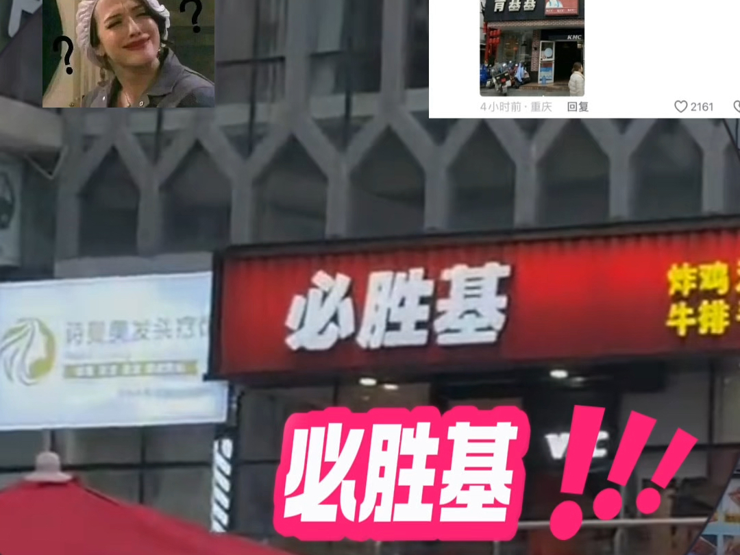 一条街看到这几家店名,肯德基、必胜客、汉堡王都沉默了…#万万没想到#现场实拍哔哩哔哩bilibili