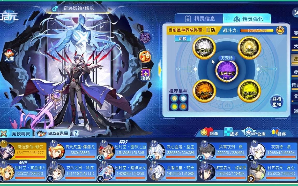 奥奇传说奇迹影蚀修尔解析难度小强度不错期待后续奇迹五王