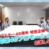 【日向坂46】「カップスター46周年特別企画　始動！篇」　サッポロ一番 カップスター