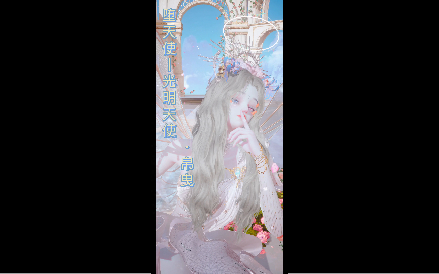 6光明天使·帛曳