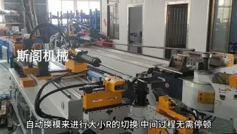 全自动数控弯管机，圆管弯管机，大棚弯弧机，铝管铁管折弯机视频