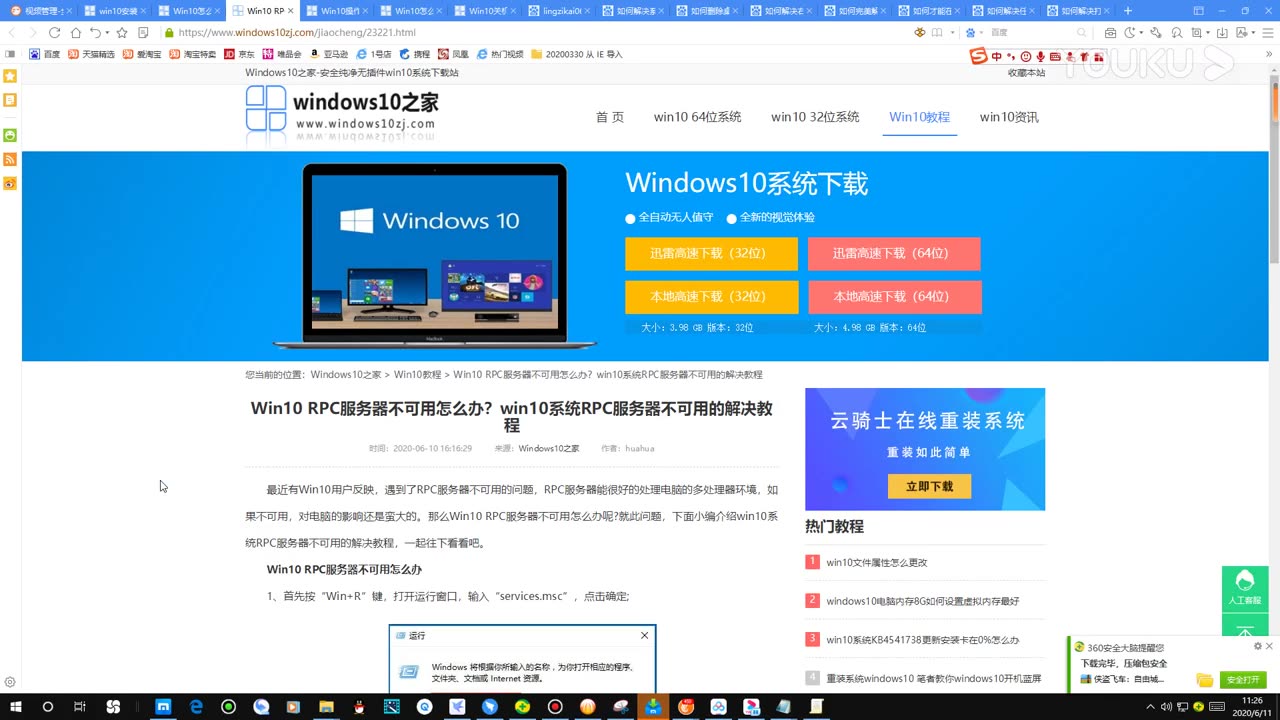 Windows 10 RPC服务器不可用怎么办?windows 10系统RPC服务器不可用的解决教程超清(1063518)哔哩哔哩bilibili