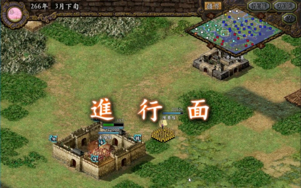 三国志9 钟会立蜀图天下【一】